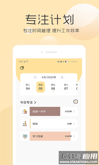 极简待办清单最新版截图3