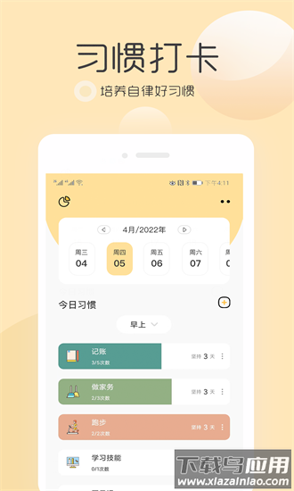 极简待办清单最新版截图4