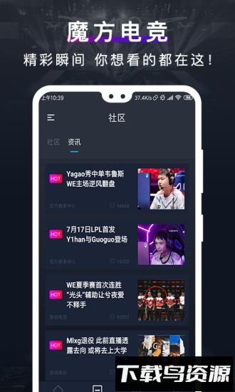 魔方电竞安卓版下载