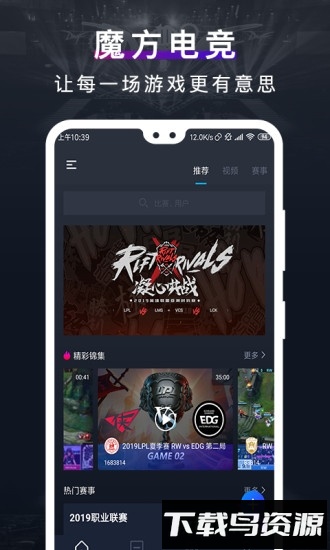 魔方电竞app下载