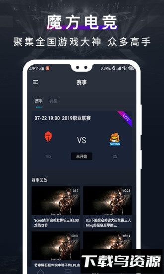 魔方电竞平台截图1