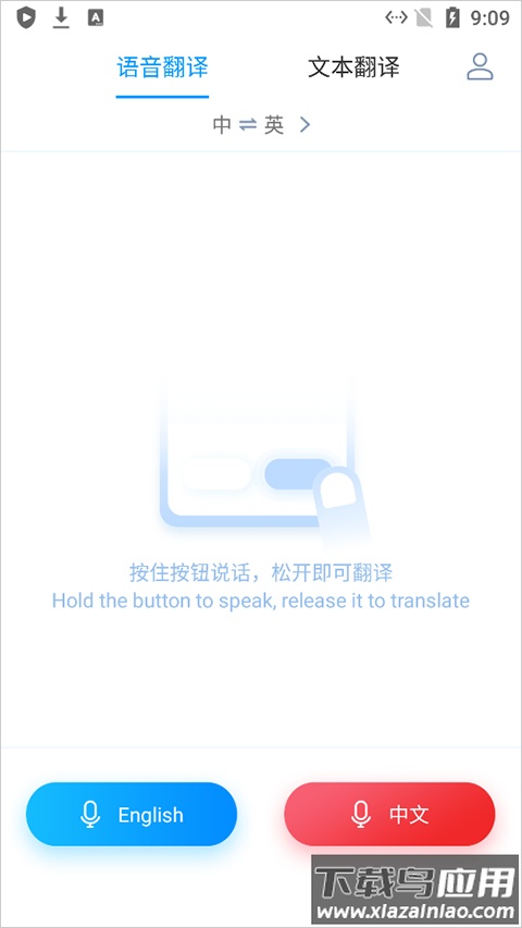 讯飞翻译app官方版