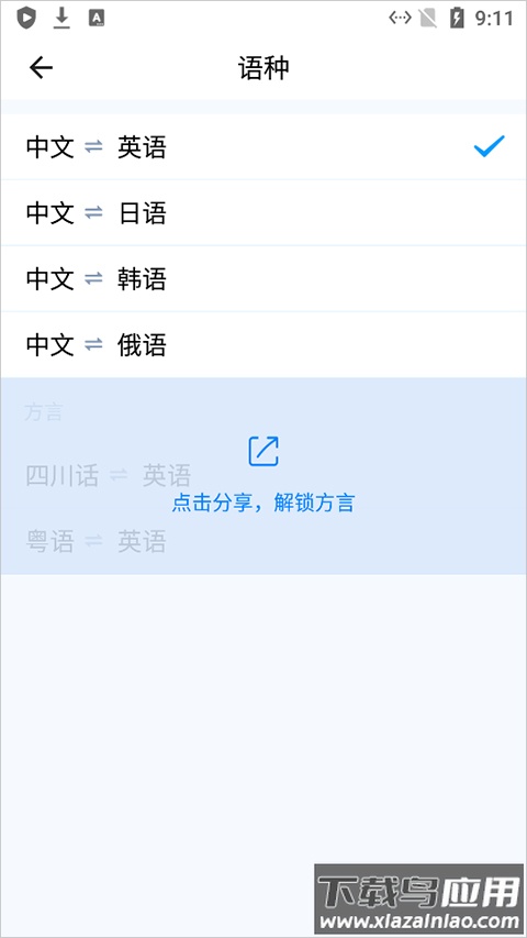 讯飞翻译app官方版
