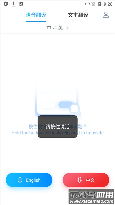 讯飞翻译app官方版