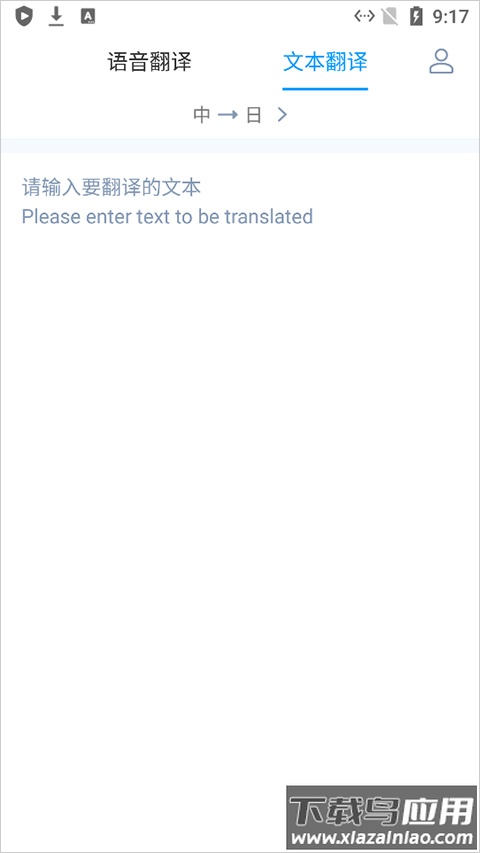 讯飞翻译app官方版