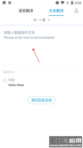 讯飞翻译app官方版