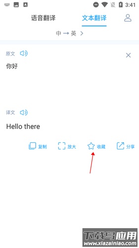 讯飞翻译app官方版