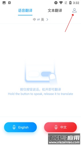 讯飞翻译app官方版