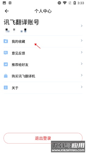 讯飞翻译app官方版