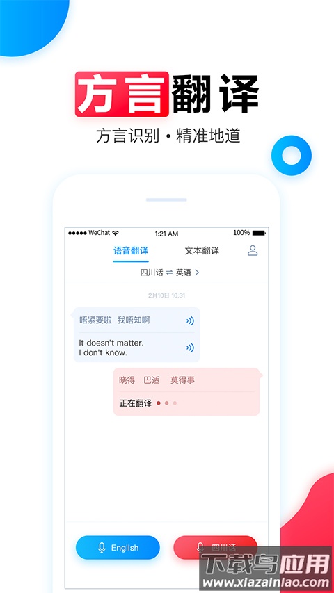 讯飞翻译app官方版截图1