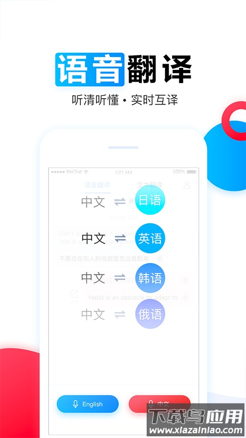 讯飞翻译app官方版截图2