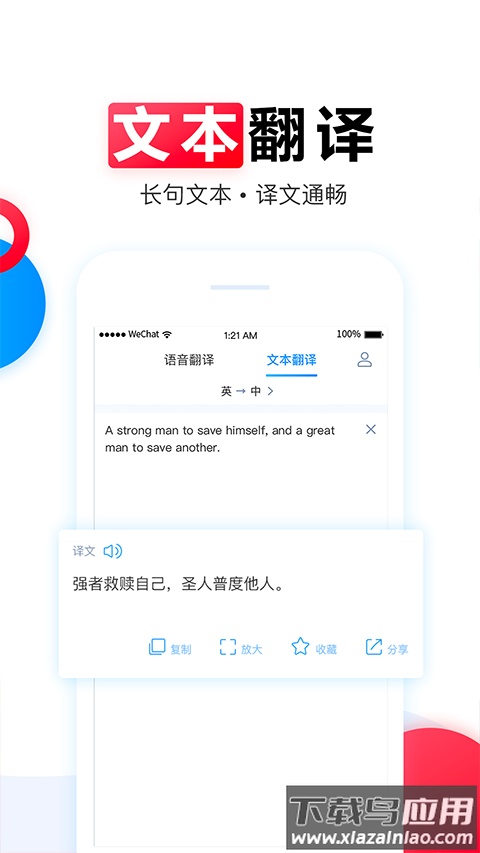 讯飞翻译app官方版截图3