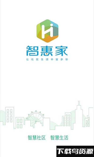 龙岩智惠家app截图1