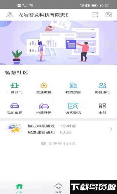 龙岩智惠家app截图3