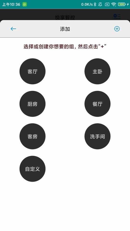 悦享智控app下载