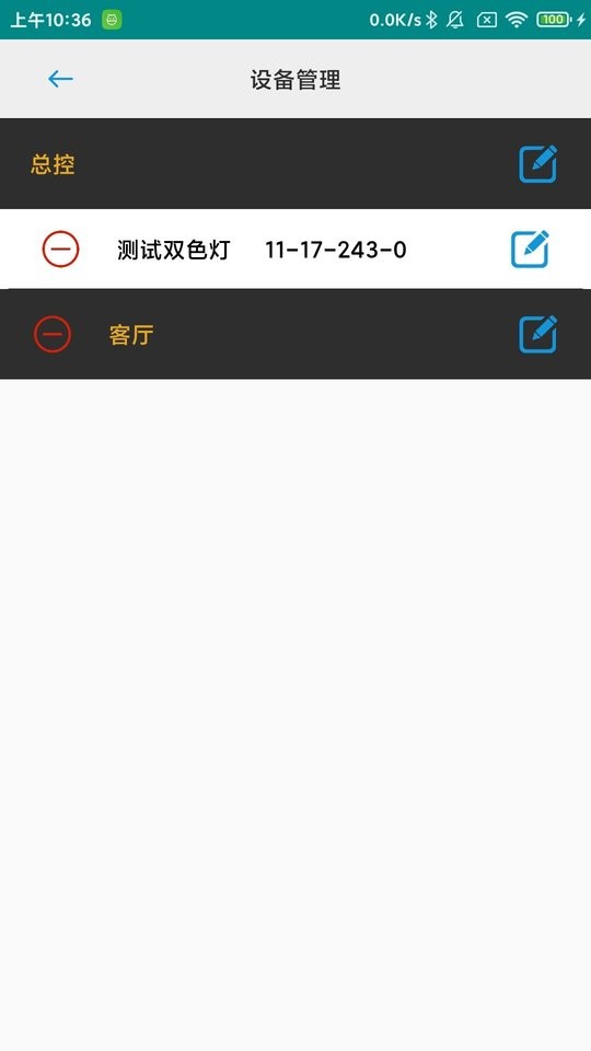 悦享智控官方版截图3