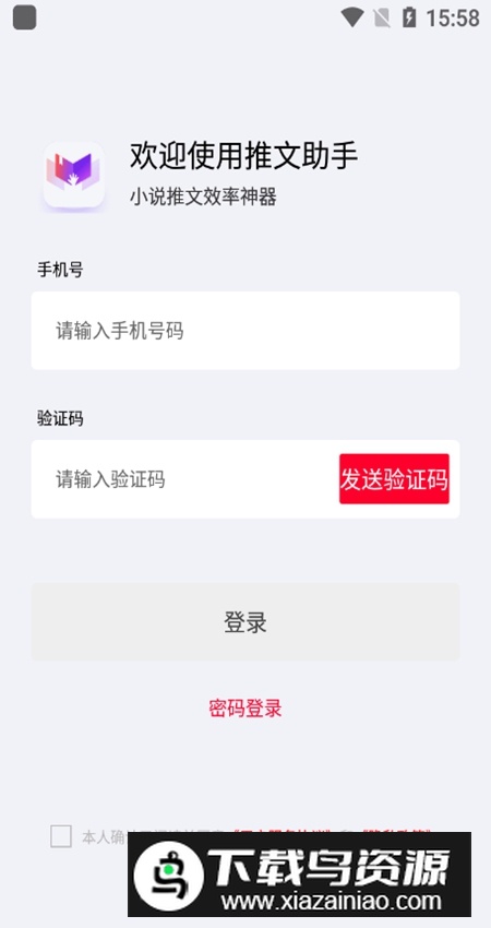 推文助手app官方最新版截图2