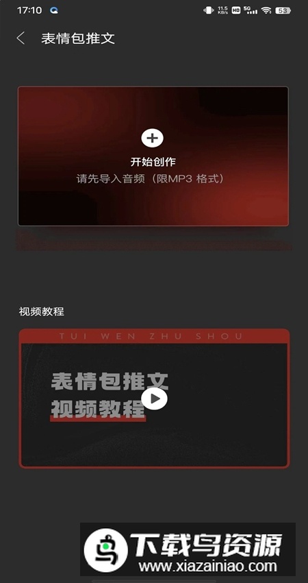 推文助手app官方最新版截图4