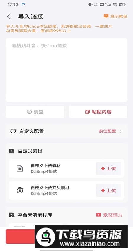 推文助手app官方最新版截图5