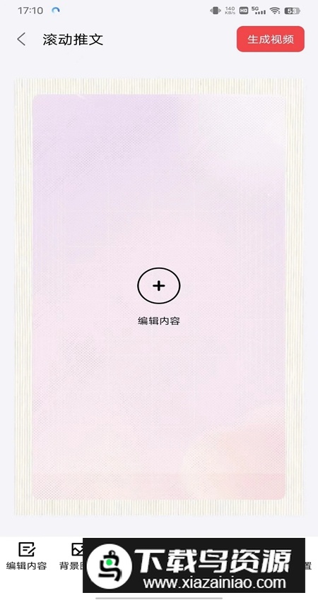 推文助手app官方最新版截图6