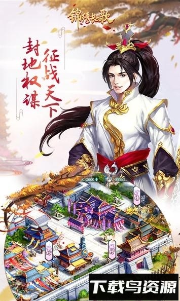 锦绣长歌最新版安卓下载