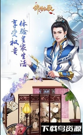 锦绣长歌最新版截图1