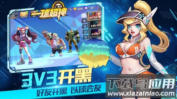 一球超神最新版本截图3