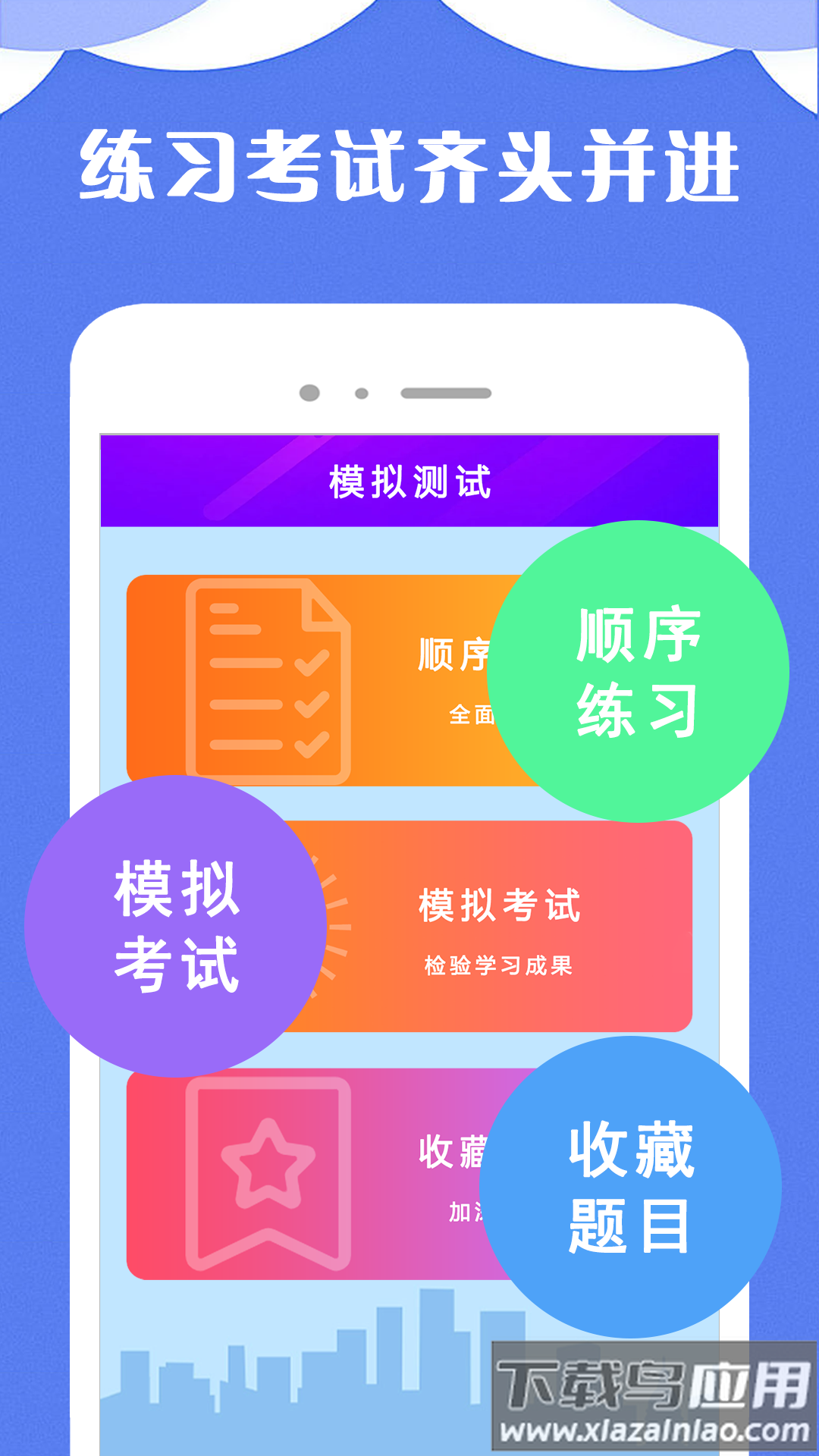 驾考小宝APP