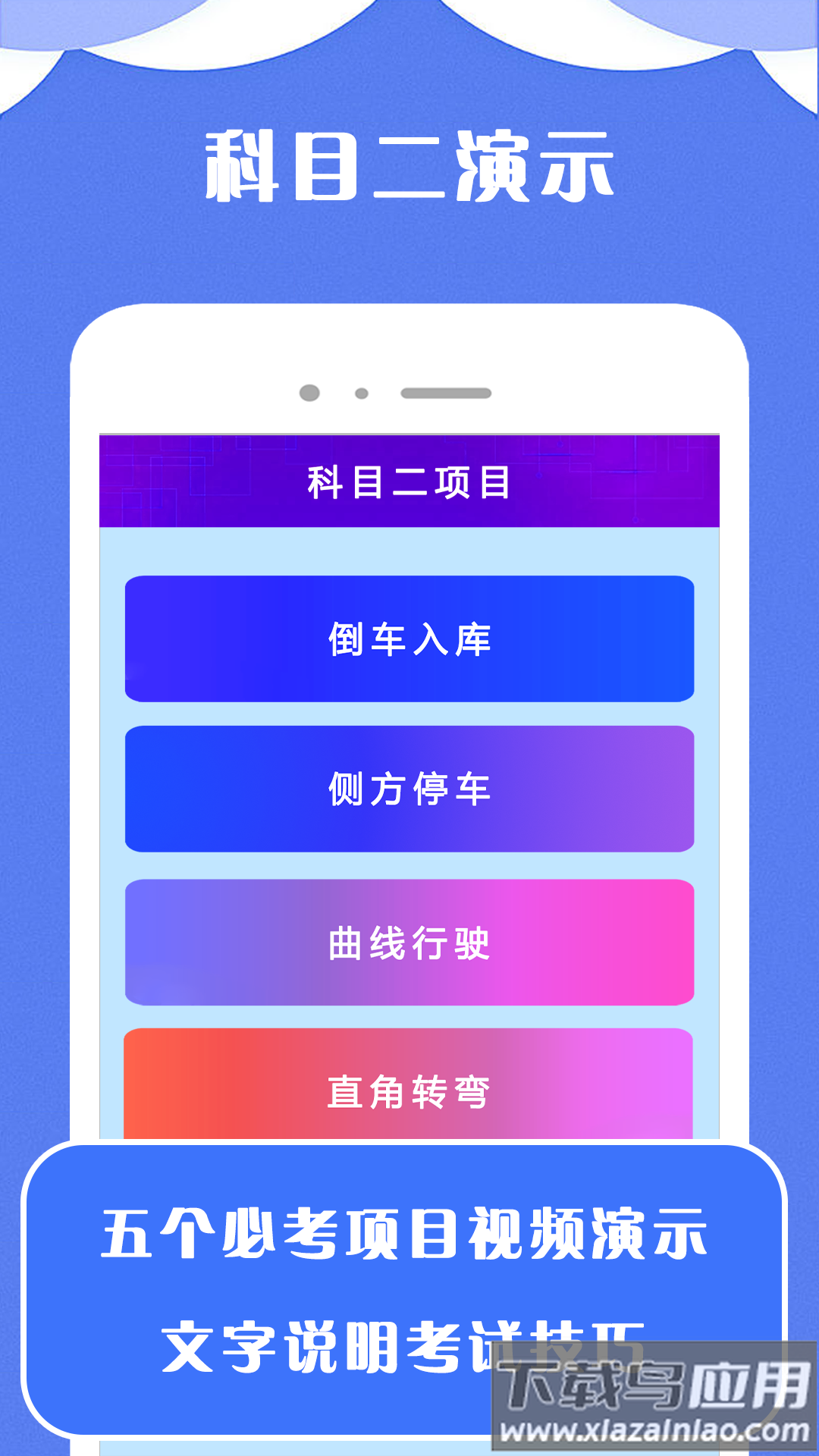 驾考小宝APP截图2
