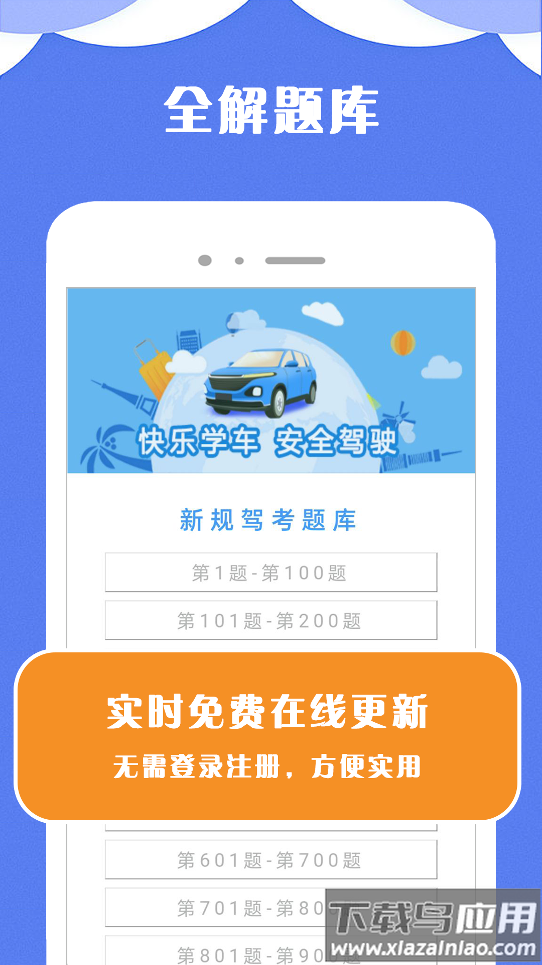 驾考小宝APP截图3