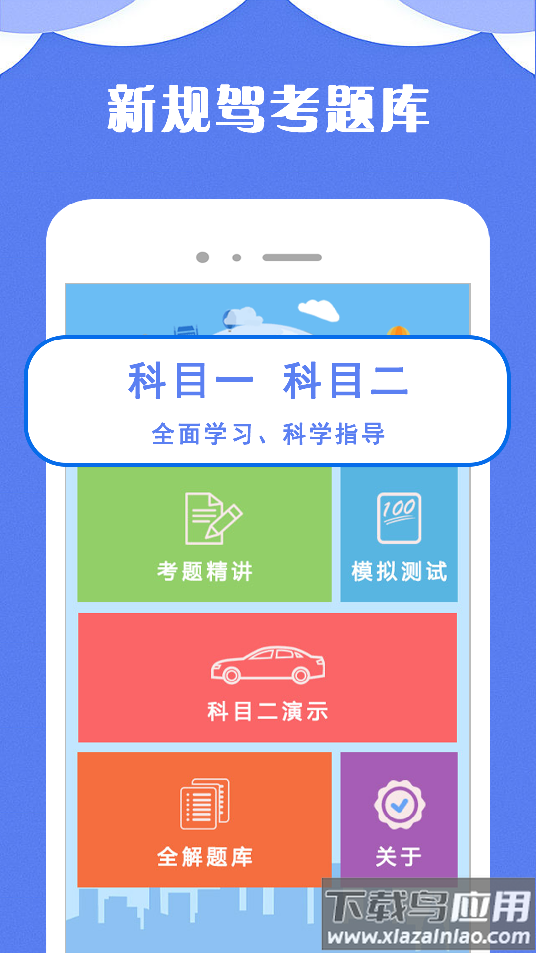 驾考小宝APP截图4