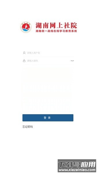 湖南网上社院手机版截图2