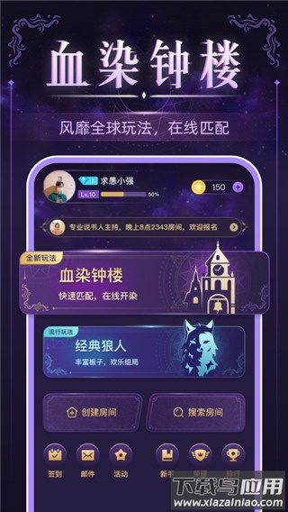 血染钟楼app官方版