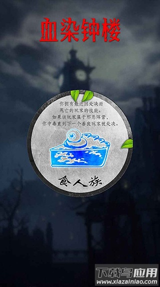 血染钟楼app官方版