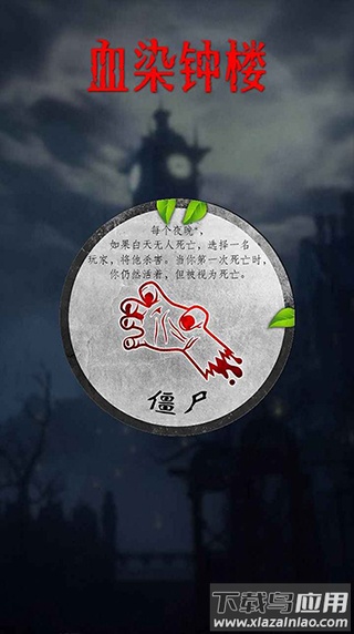 血染钟楼app官方版截图1