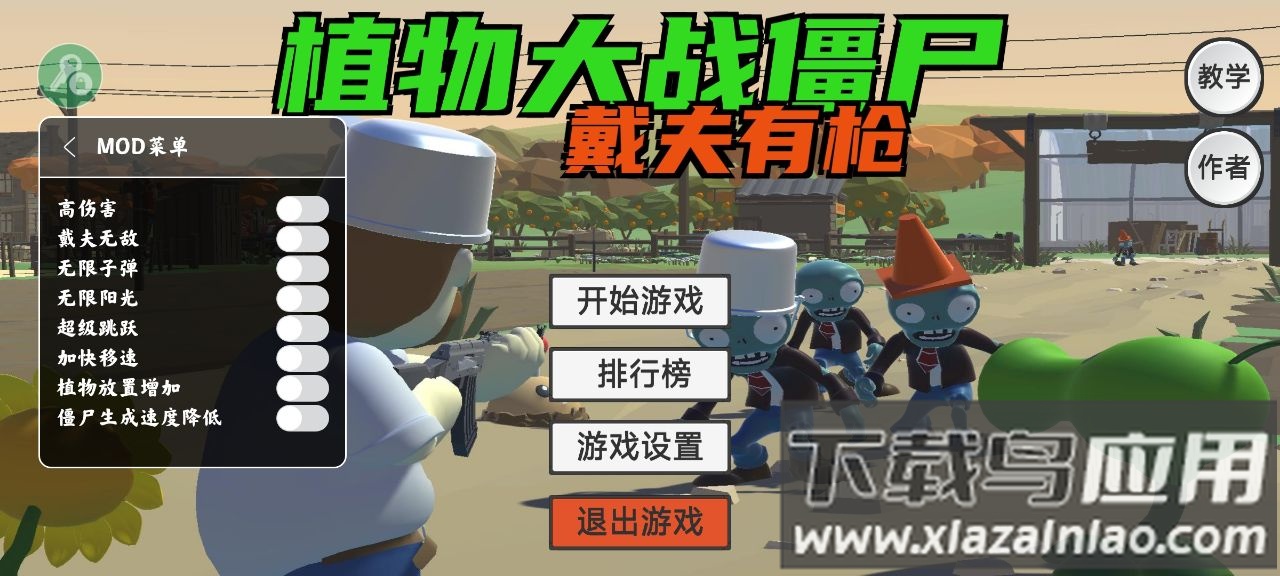 戴夫有枪内置作弊菜单截图3