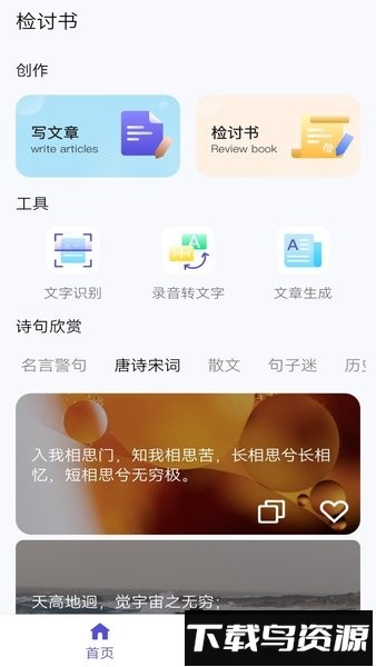 锤子检讨书生成器截图1