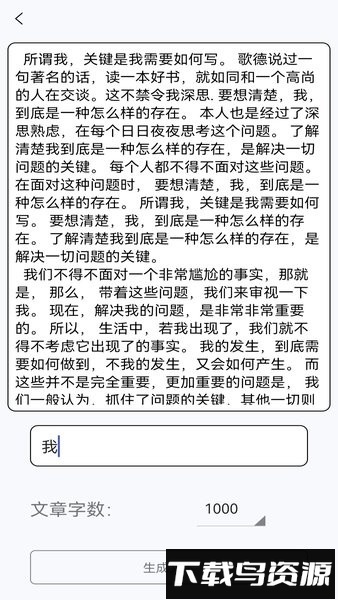 锤子检讨书生成器截图2