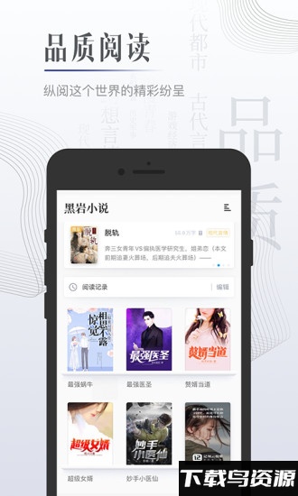 黑岩小说网app官方版截图2