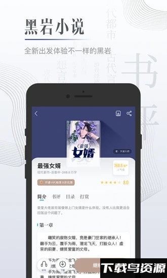 黑岩小说网app官方版截图5
