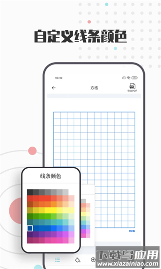 A4打印纸模板app下载