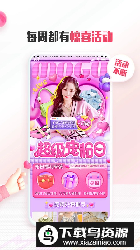 蘑菇街批发平台app官方版截图1