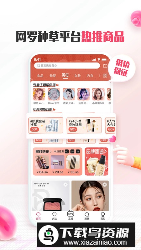 蘑菇街批发平台app官方版截图2