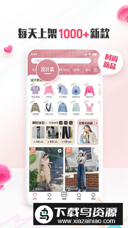蘑菇街批发平台app官方版截图4