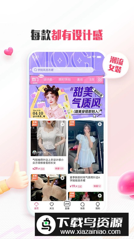 蘑菇街批发平台app官方版截图5