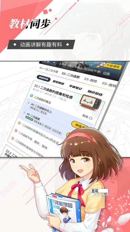 洋葱学园(原洋葱数学)截图1