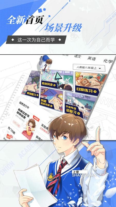 洋葱学园(原洋葱数学)截图2