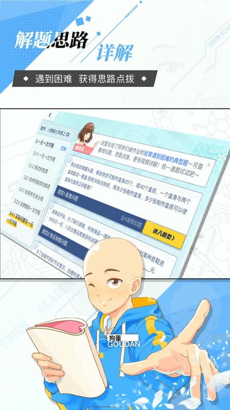 洋葱学园(原洋葱数学)截图3