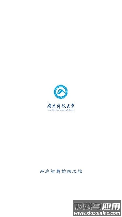 湖南科大app下载安装手机截图1