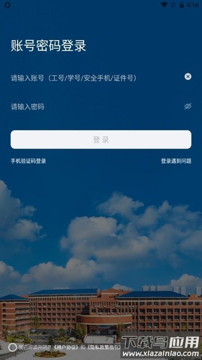 湖南科大app下载安装手机截图2